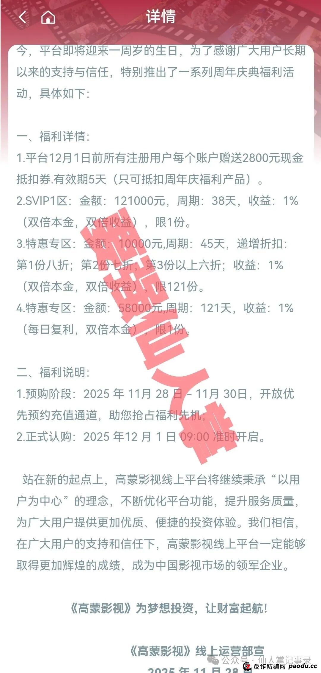 【高蒙影视GMYS】崩盘倒计时已经开始!现在入局=血本无归,千万别当接盘侠! 【高蒙影视GMYS】崩盘倒计时已经开始!现在入局=血本无归,千万别当接盘侠!