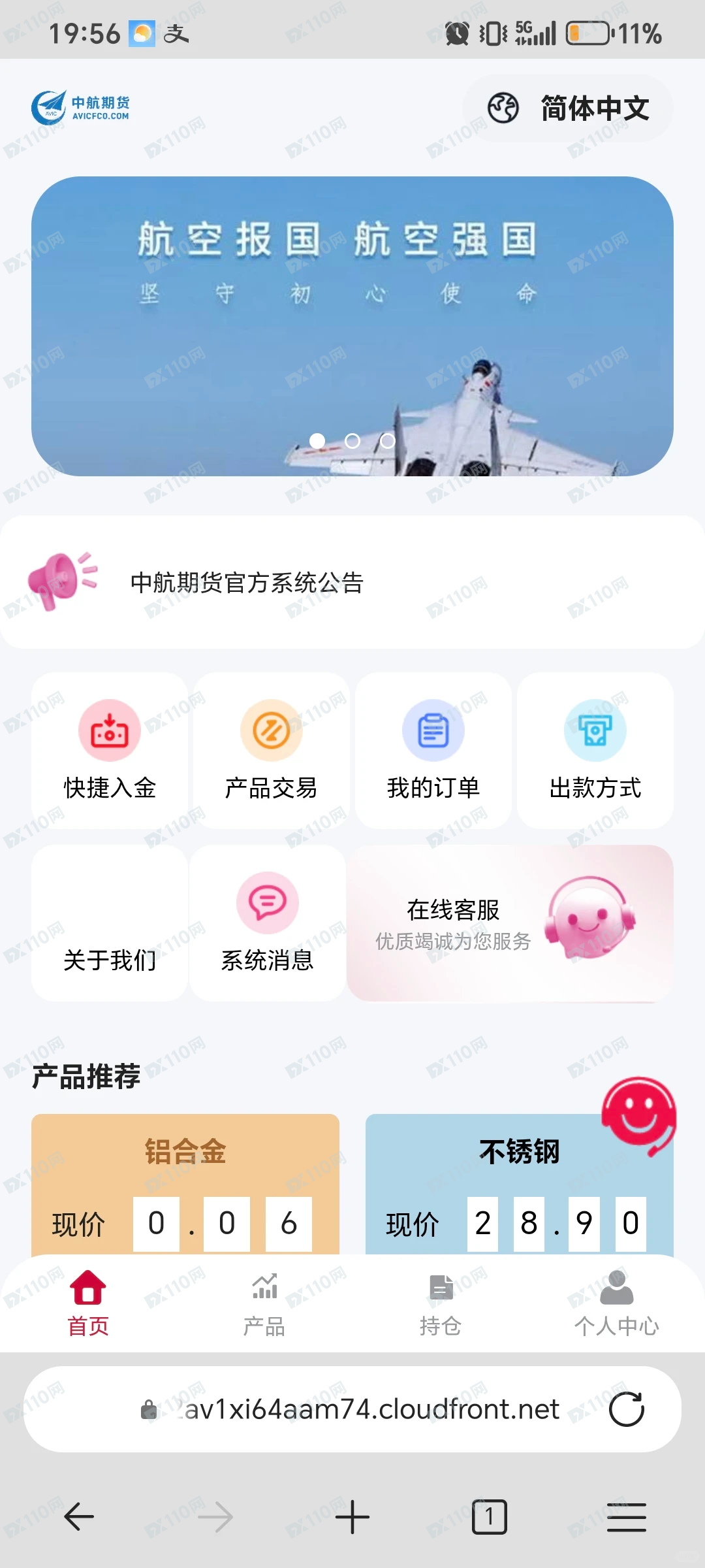 中航期货骗子杀猪盘，冒充军人诈骗