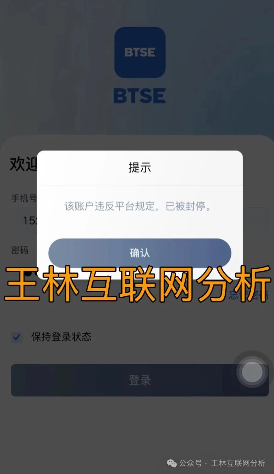 12月12日曝光：BTSE，东升国际，龙旗资本，旺卡Oneca，亿丰娱乐等资金盘骗局，