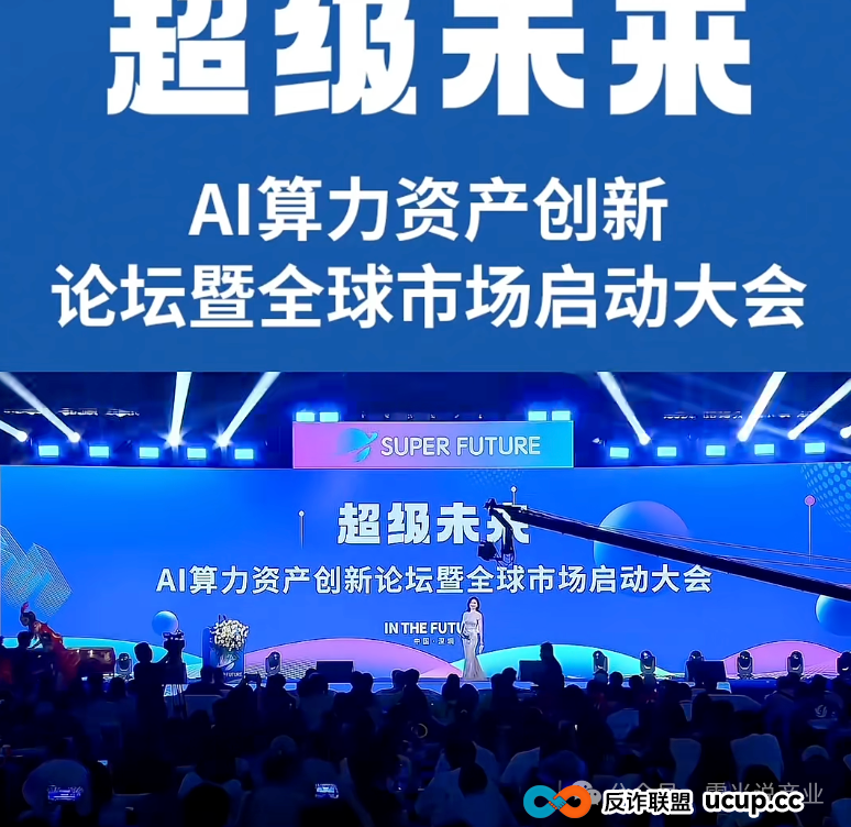紧急预警！超级未来SuperFuture疑似崩盘倒计时：年化255%的算力神话