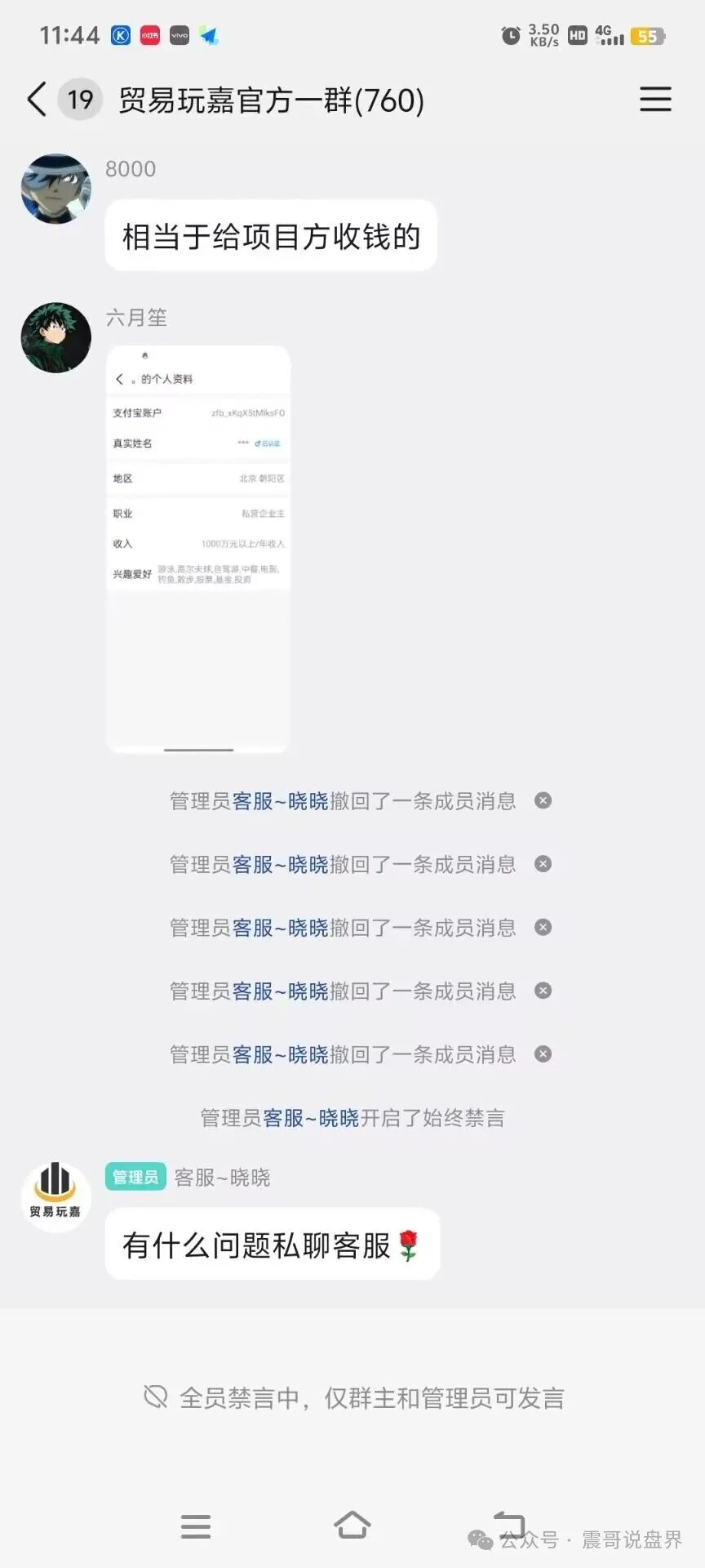 环保集资金盘骗局，15号上线，一轮圈韭菜盘，贸易玩嘉原班人马