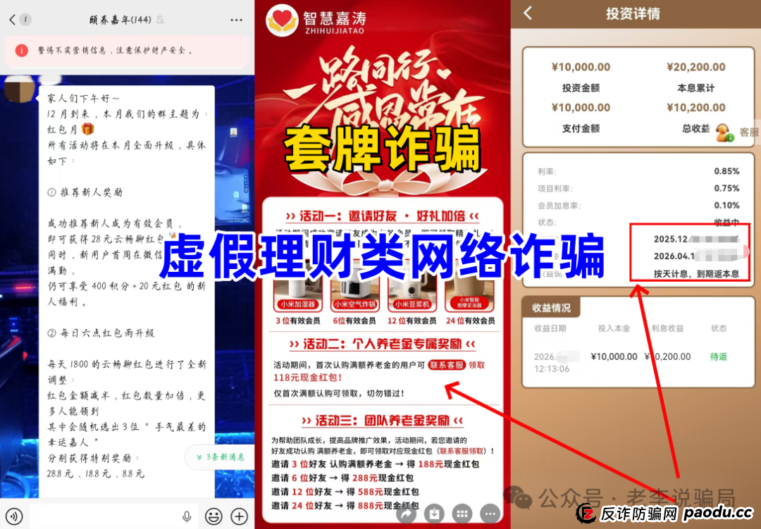 从“日进斗金”到“血本无归”！崩盘跑路预警！这10个“高收益”理财项目正在上演最后疯狂！