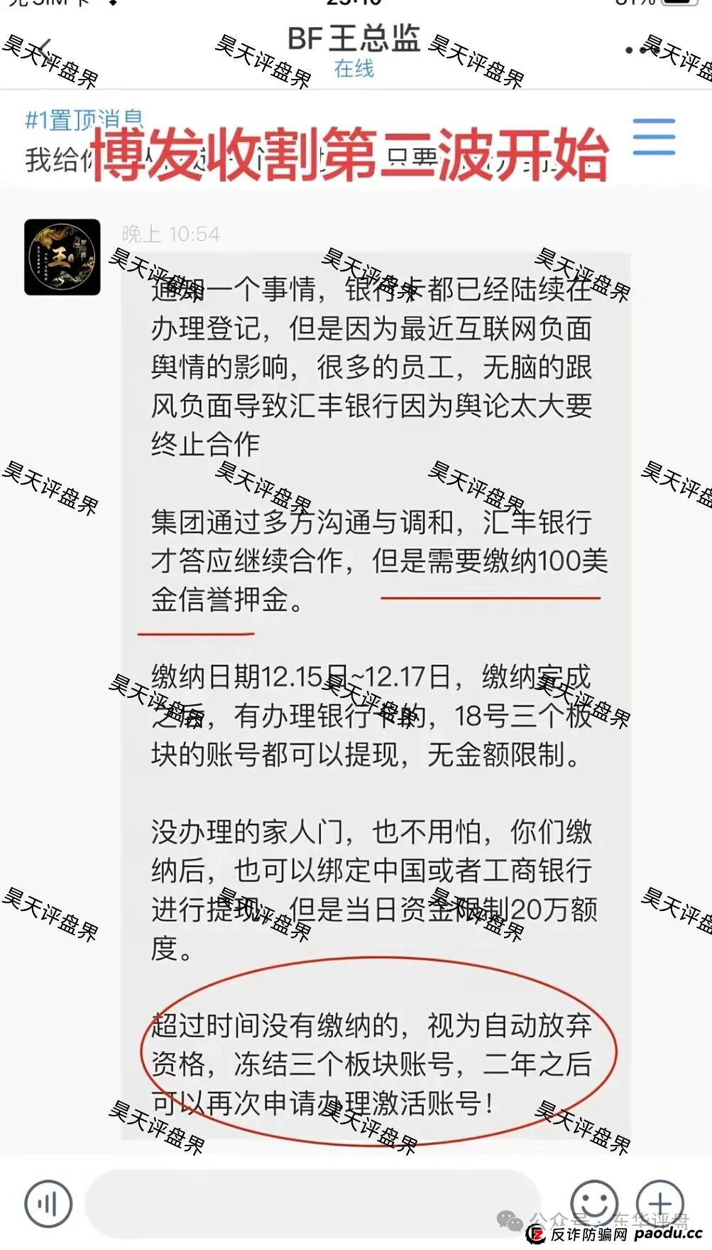 BF博发文化传媒集团资金盘骗局，发布公告开始二次收割，彻底崩盘了，已被立案调查中！