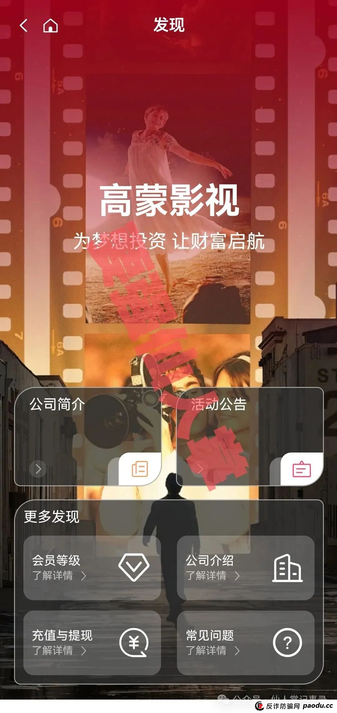 【高蒙影视GMYS】崩盘倒计时已经开始！现在入局=血本无归，千万别当接盘侠！