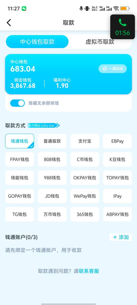 悦动体育黑款 | 冻结账户 | 不允许提现