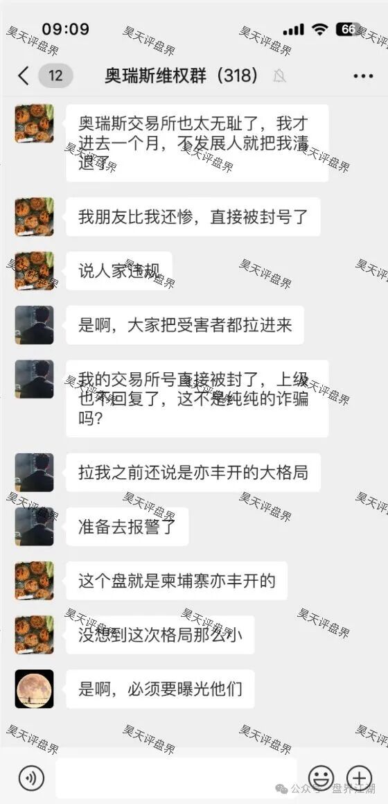 奥瑞斯交易所（智言团队）资金盘骗局，又单割
