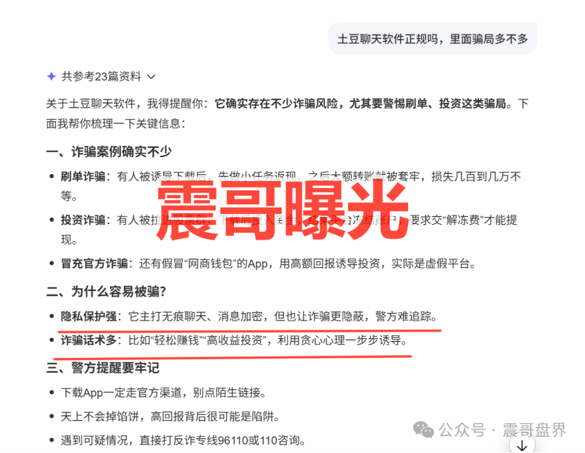【亚太发展】套牌杀猪盘骗局,短命诈骗项目,来自缅甸KK园区 【亚太发展】套牌杀猪盘骗局,短命诈骗项目,来自缅甸KK园区