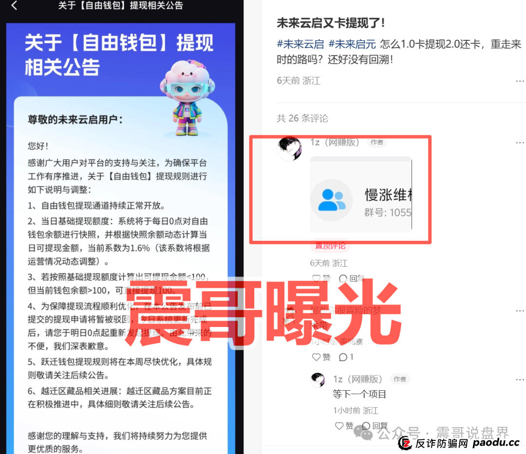 未来云启资金盘骗局，连IP都跑到日本，崩盘在即