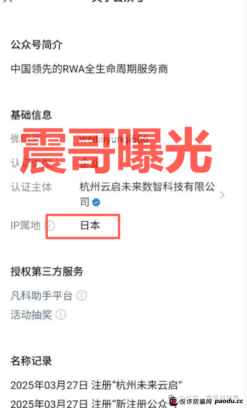 未来云启资金盘骗局，连IP都跑到日本，崩盘在即
