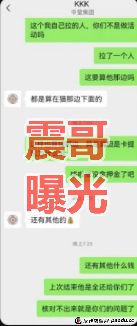 华文通资金盘骗局再爆猛料，之前也割过韭菜