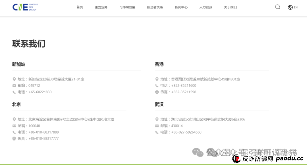 协和新能源APP资金盘骗局，套牌正规公司，看见远离