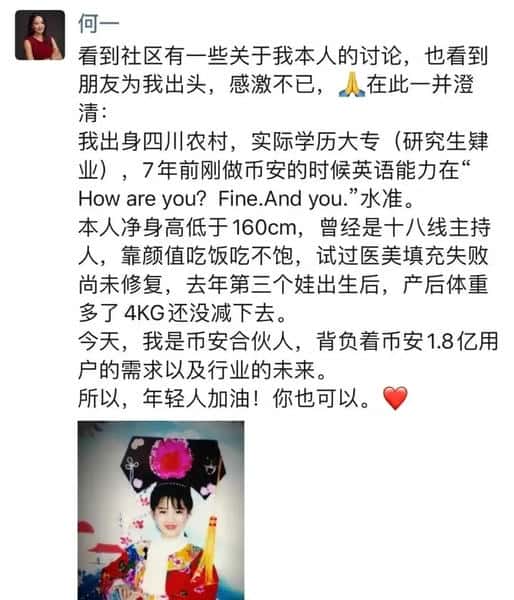 山村女孩逆袭币圈女王:何一从摆地摊到执掌2300亿帝国的创业密码 山村女孩逆袭币圈女王:何一从摆地摊到执掌2300亿帝国的创业密码